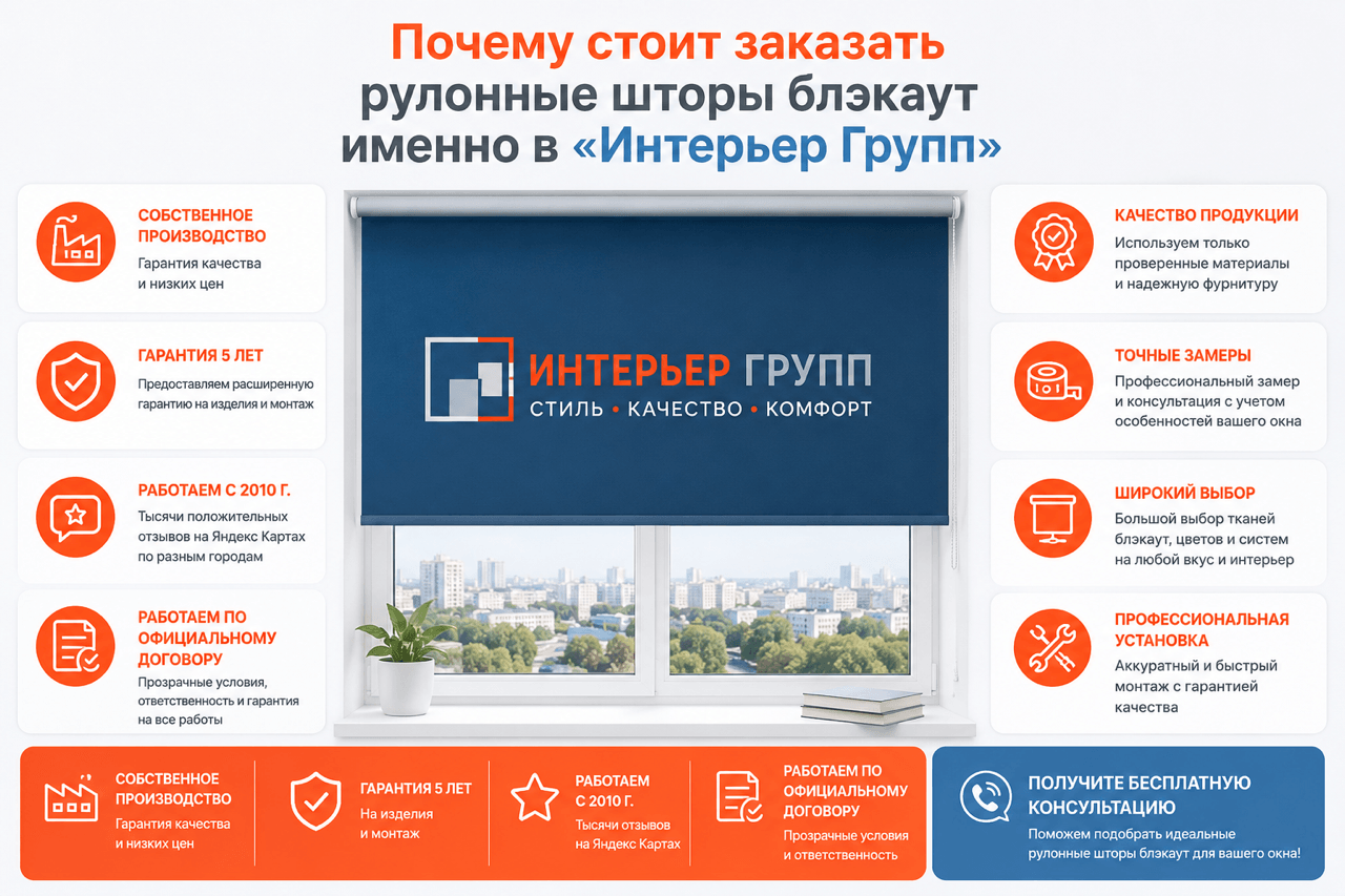 Как заказать рулонные шторы блэкаут
